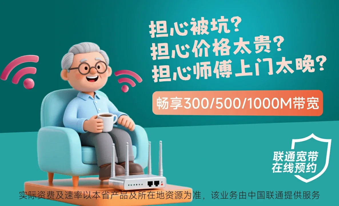 金湖县中国联通